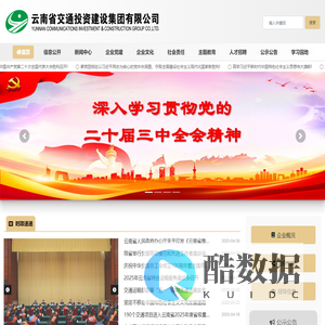 云南省交通投资建设集团有限公司