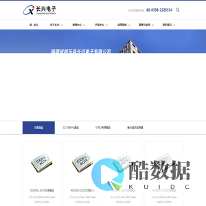 福建省将乐县长兴电子有限公司