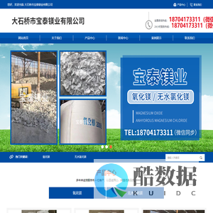 首页-大石桥市宝泰镁业有限公司