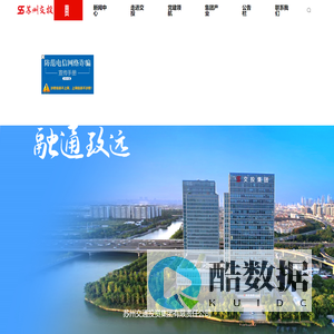 苏州交投