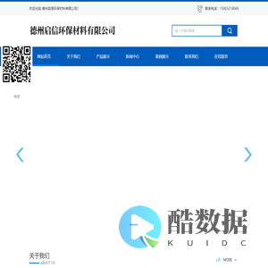 德州启信环保材料有限公司