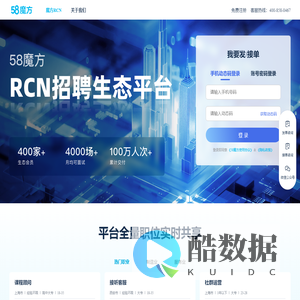 58魔方官网_RCN招聘生态平台，批量招聘，高效交付，就是快！
