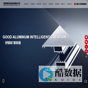 昆明智创经贸有限公司-云南花纹铝板-镁合金铝板-昆明中空铝合金管