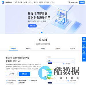 管家婆软件|管家婆分销ERP官网-进销存软件_财务软件_企业管理软件_软件试用_技术服务支持