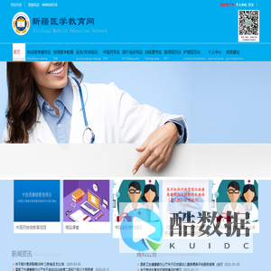 新疆医学教育网