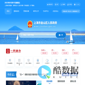 上海市金山区人民政府