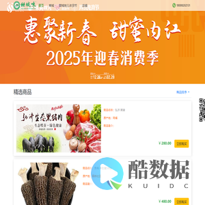 甜城味-内江电商公共服务与销售平台