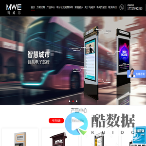 智能电子站牌-智慧候车亭定制方案-公交电子站牌厂家-玛威尔