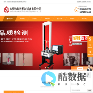 防泼水测试仪-成品鞋动态防水试验机-鞋底耐弯折试验机-东莞市诚胜机械设备有限公司