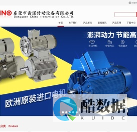 东莞市齿诺传动设备有限公司|铝壳马达|齿轮箱|高速主轴电机_东莞市齿诺传动设备有限公司官方网站