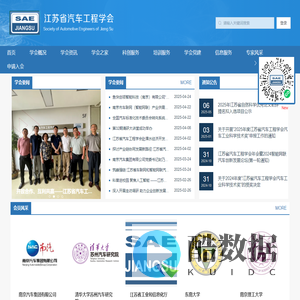 江苏省汽车工程学会