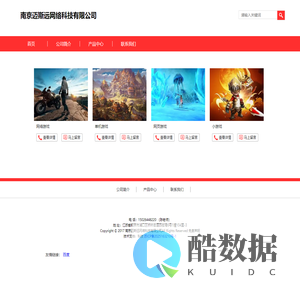 南京迈斯远网络科技有限公司