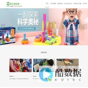 智王星科教