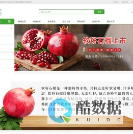 丽江永胜石榴批发_云南石榴批发_软籽石榴销售_永胜正合农业综合开发有限责任公司