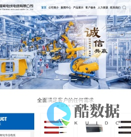 上海耀闻电线电缆有限公司-qvr汽车线_RVVP屏蔽电缆_铜芯护套线_多芯伺服电缆_行车扁电缆_特种控制电缆_柔性电缆_拖链线_护套线_新能源充电桩_TRVV