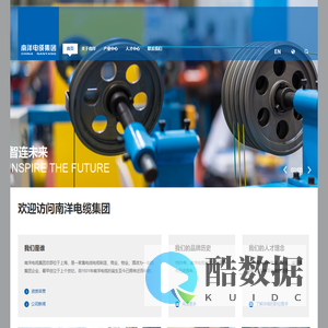 南洋电缆集团
