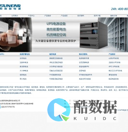 南京UPS电源，维谛UPS电源，山特UPS、施耐德UPS电源 -- 南京索利奥电源公司
