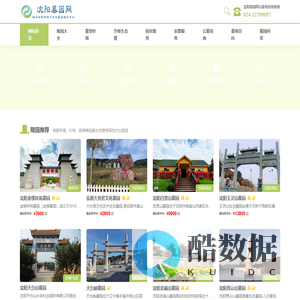 沈阳陵园大全-沈阳墓园【官网】-沈阳墓园网公墓地价格查询