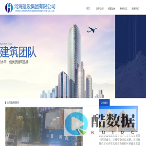 河海建设集团有限公司