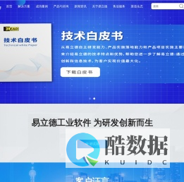 易立德 专注国产PLM自主研发，领先的产品全生命周期解决方案提供商