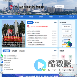 辽宁省省直住房资金管理中心
