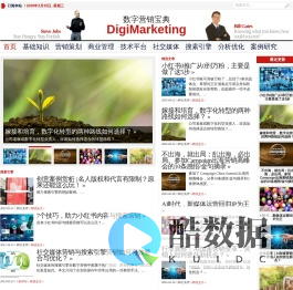 数字营销宝典 - 深度关注数字营销和网络营销的主题网站