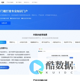 魔音智能 - 智能知识库建站系统，轻松搭建帮助中心与产品文档