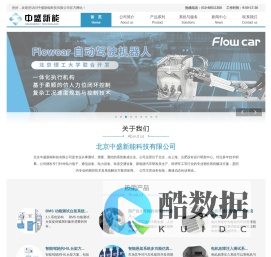 北京中盛新能科技有限公司