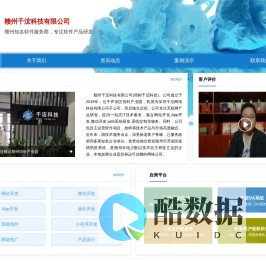 千浤科技官网_赣州网络科技公司,专注软件产品研发