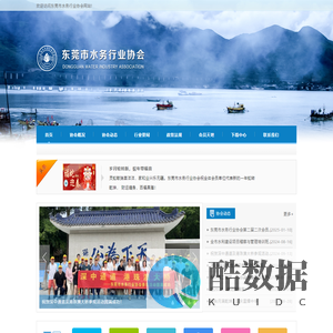 东莞市水务行业协会