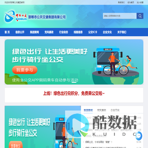 邯郸公交官网