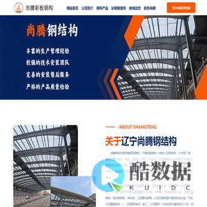 沈阳钢结构厂家-【辽宁尚腾彩板钢构有限公司官网】-钢结构工程-钢结构加工