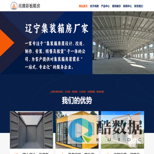 沈阳集装箱房屋_沈阳集装箱出售- 【尚腾集装箱生产厂家】