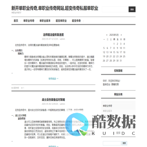 新开单职业传奇,单职业传奇网站,超变传奇私服单职业-单职业传奇SF