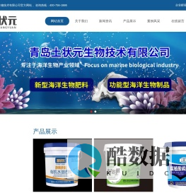 青岛土状元生物技术有限公司