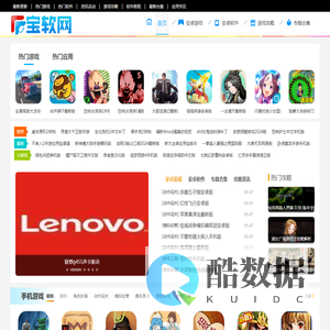 宝软网_软件游戏下载站_绿色安全软件游戏下载