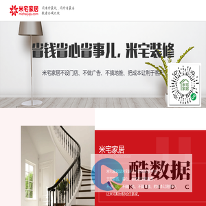 米宅家居-透明装修,省钱、省心、省事儿!米宅旗下自营装修品牌!