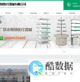 广汉市悦锐医疗器械有限公司