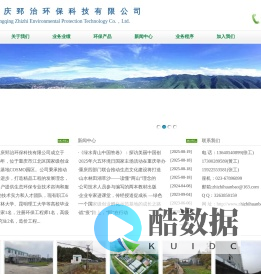 重庆郅治环保科技有限公司