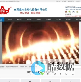 东莞穿串机｜电动羊肉串穿串机｜纯电动手把串｜纯电动田螺肉穿串机｜纯电动波浪串穿串机｜电动土豆片穿串机｜东莞鼎众自动化设备有限公司