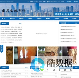 南京白蚁防治研究所_南京白蚁防治管理处_南京白蚁防治中心