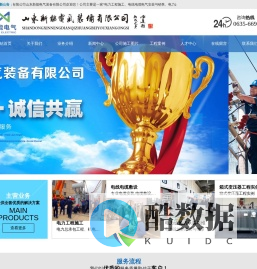 山东新能电气,聊城新能,聊城电气施工,新能电气山东新能电气装备有限公司