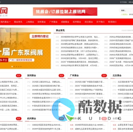 展讯网会展平台