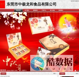 东莞市中极龙和食品有限公司