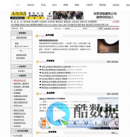 ABBS建筑论坛