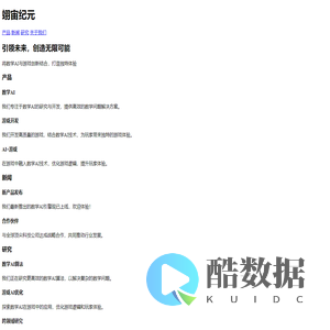 翊宙纪元 | 科技与创新的未来