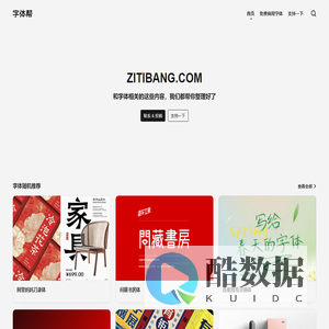 字体帮 ZITIBANG.COM