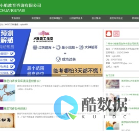 广州市小船教育咨询有限公司