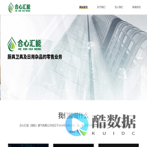 欢迎来到合心汇能