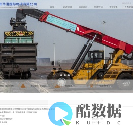 沧州华港国际物流有限公司